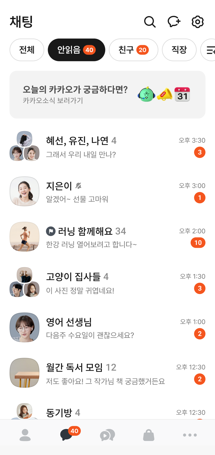 KakaoTalk chat interface